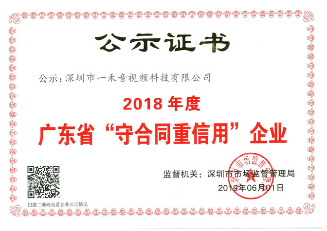 188BET官网登录荣获＂广东省守合同重信用企业＂证书